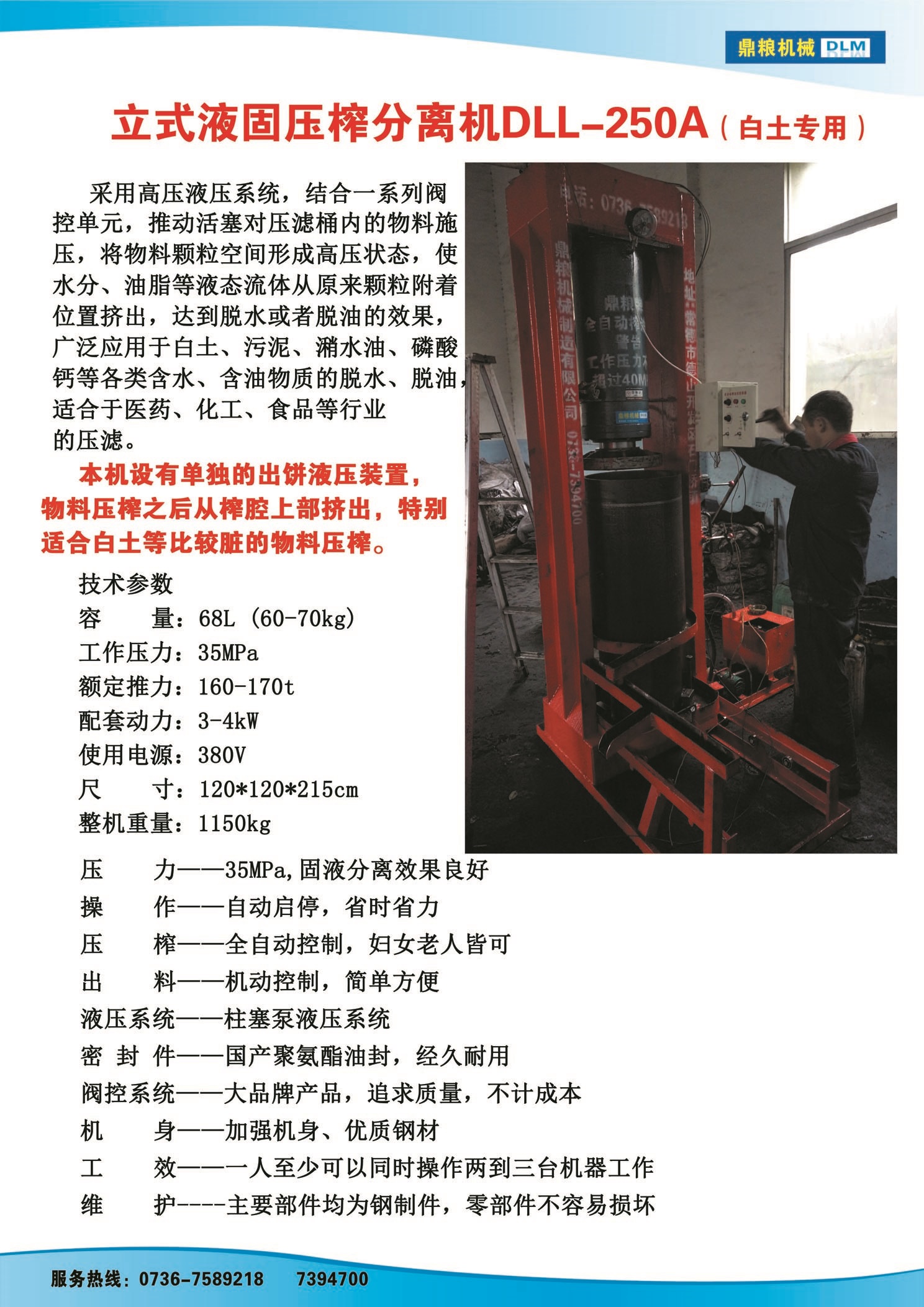白土專用壓榨機(jī)，藥材水分壓榨機(jī)，藥材水分提煉機(jī)，藥材液體分離機(jī)
